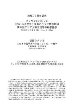 終戦 70 周年記念 フィリピン北ルソン DZWT540 歴史と