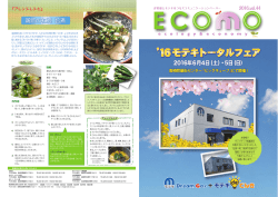 ECOMO vol.44