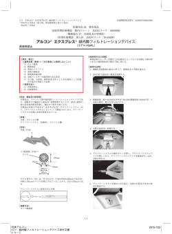 添付文書（2015年8月改訂）