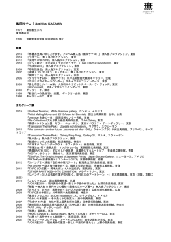 風間サチコ｜Sachiko KAZAMA
