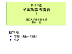 民事訴訟法講義 - of civilpro