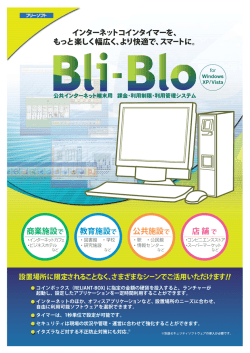!! !! インターネットコインタイマーを、 もっと楽しく幅広く、より快適で