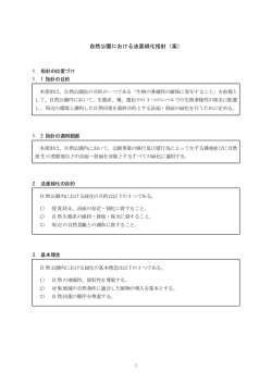 「自然公園における法面緑化指針（案）」 （pdfファイル）