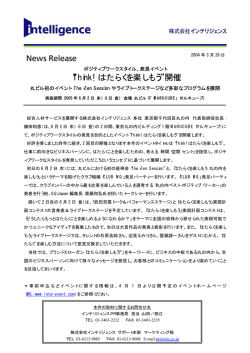 Think! はたらくを楽しもう 開催