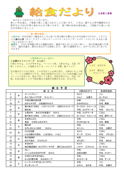 給食だよりH28.1
