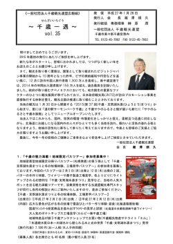 千歳観光連盟広報紙vol35