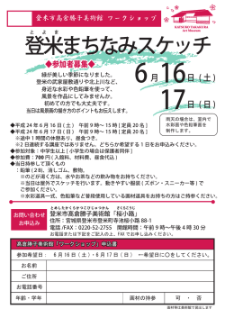 登米まちなみスケッチ - 登米市 髙倉勝子美術館 桜小路
