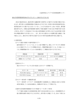 2014 年 4 月 1 日 ～ 2015 年 3 月 31