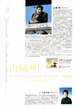 YamasakiMei2016RecitalBack