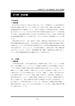 第 8 章 教員組織