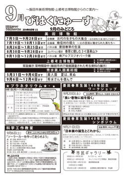 9月のみどころ 市民ギャラリー