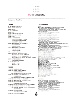 Page 1 つ ながる ひろ がる は じま る DIGITRL GRRDEN INC. Com