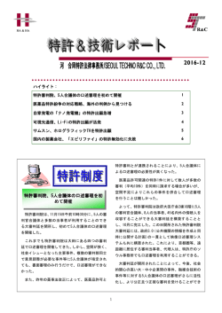 特許審判院、5人合議体の口述審理を初 人合議体の口述審理を初 めて