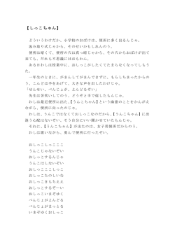 【しっこちゃん】