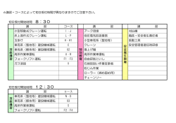講習・コースによって初日受付時間が異なりますのでご注意下さい。 初日