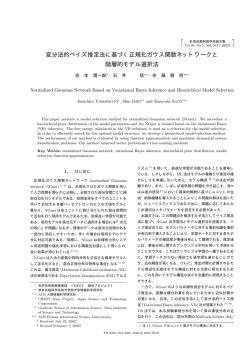変分法的ベイズ推定法に基づく正規化ガウス関数ネットワークと 階層的