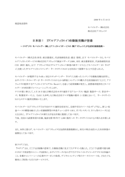 日本初！ リアルアフィリエイト自動販売機が登場