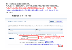 PayPalアカウントをお持ちの方と