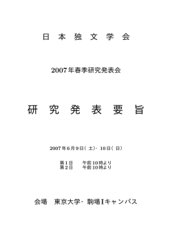 日本独文学会2007年春季研究発表会研究発表要旨