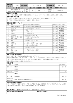 授業科目 コード 7－15 授業科目名 フランス語 Ⅲ 担当教員名 久後 貴行