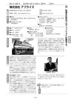 株式会社 アプライズ - 静岡県/しずおか就職net
