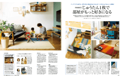 じゅうたん1枚で 部屋がもっと好きになる