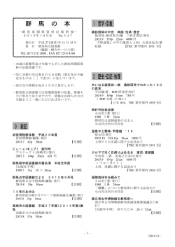 群 馬 の 本 0 総記 1 哲学･宗教 2 歴史･伝記･地理