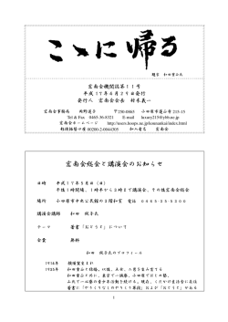 ここに帰る 11号 H17.4.29