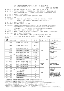 第 19 回愛媛県ダンススポーツ競技大会