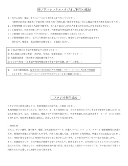 ご利用の流れ&bull;利用規約(PDF形式)