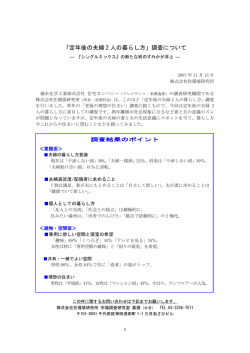 「定年後の夫婦 2 人の暮らし方」調査について