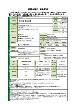 募 集 要 項