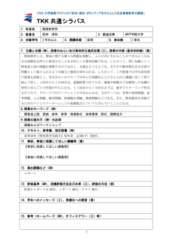 TKK 共通シラバス