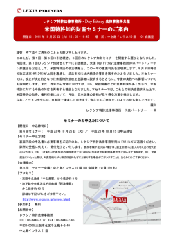 米国特許知的財産セミナーのご案内 知的財産セミナーのご案内 知的