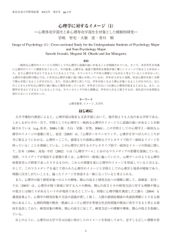 心理学に対するイメージ（1）