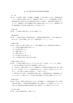 （聴覚障害者情報センターに委託する場合） 別添1－2