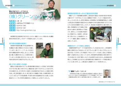 （株）グリーンマン