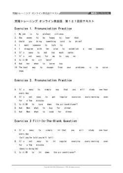究極トレーニング オンライン英会話 第121回目テキスト Exercise 1