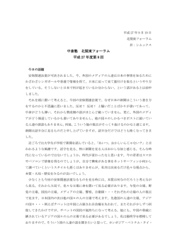 第08回講話 平成27年09月19日