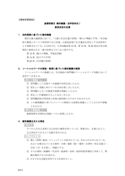 2015 【事前学習資料】 基礎研修Ⅲ 権利擁護・法学系科目Ⅰ 意思決定の