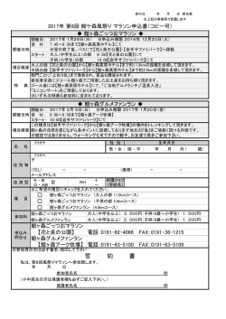 申込用紙のPDFファイル