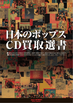 CD買取選書 - ディスクユニオン