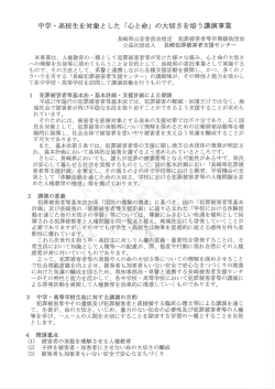 講演事業について - 長崎犯罪被害者支援センター