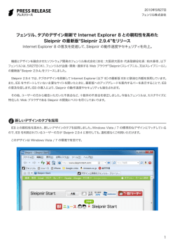 タブのデザイン刷新で Internet Explorer 8