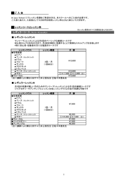ご 入 会 レッスンコースとレッスン料 レギュラーレッスンA
