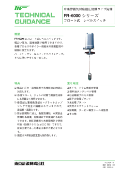 FR-6000 シリーズ