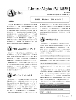 PS2 Linuxのセットアップ NISクライアントの設定 vim