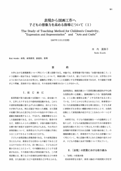 表現から図画工作へ