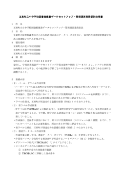 玉東町立小中学校図書館蔵書データセットアップ・管理運営業務委託