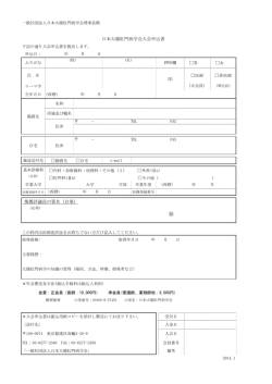男 女 非医師 推薦評議員の署名（自筆） 日本大腸肛門病学会入会申込